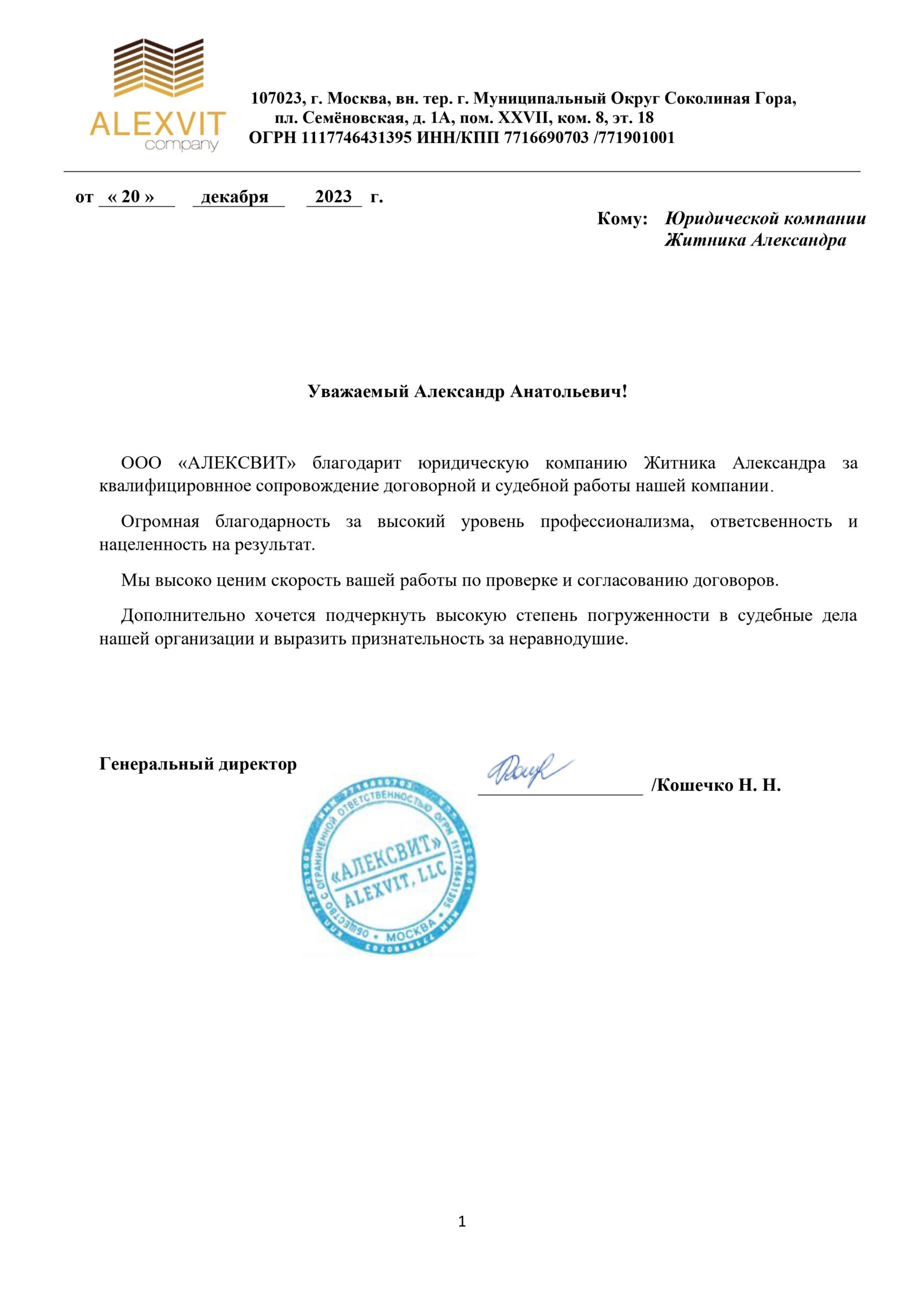 _письмо_Алексвит —_копия_page-0001